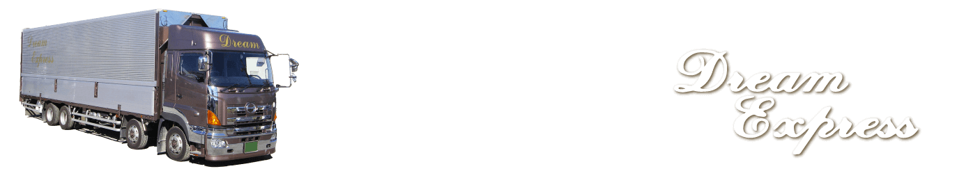 ドリームエキスプレスの画像